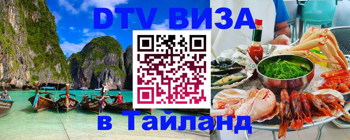 VISA в Тайланд для удалёнщиков Мадрид 