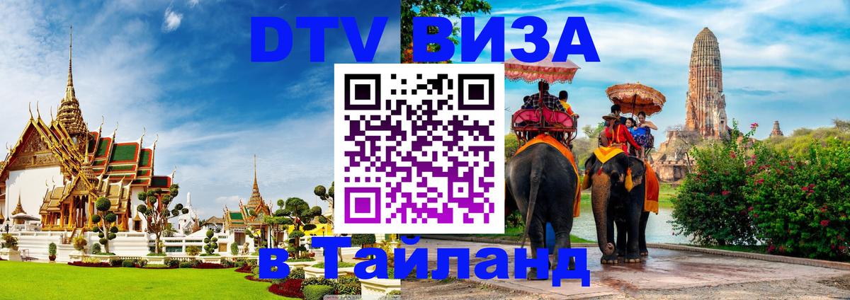 Цены на DTV визу в Таиланд — пакеты услуг, достаточно даже паспорта - Мадрид  04.10.2025 